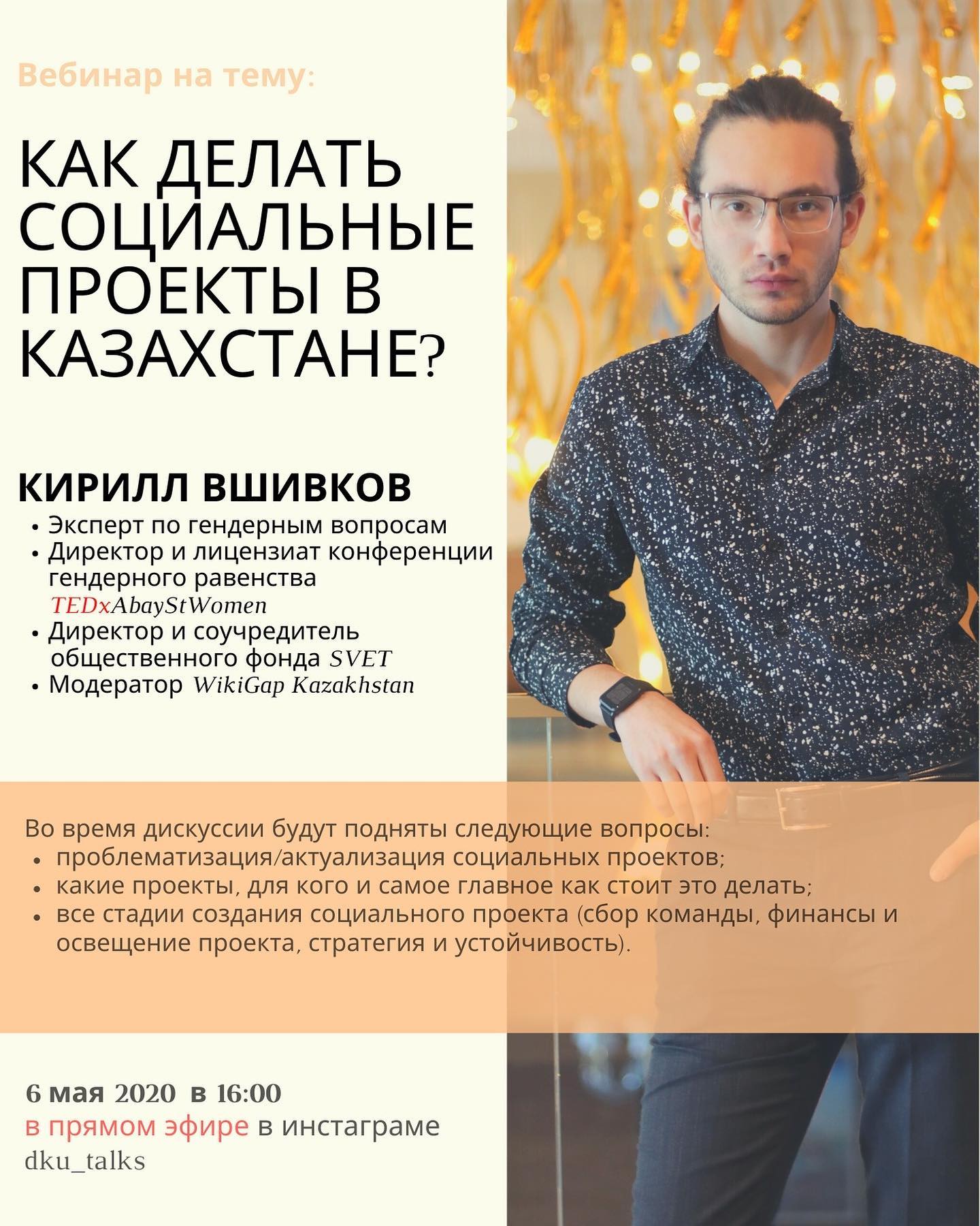 DKU Talks «Как делать социальные проекты в Казахстане?»
