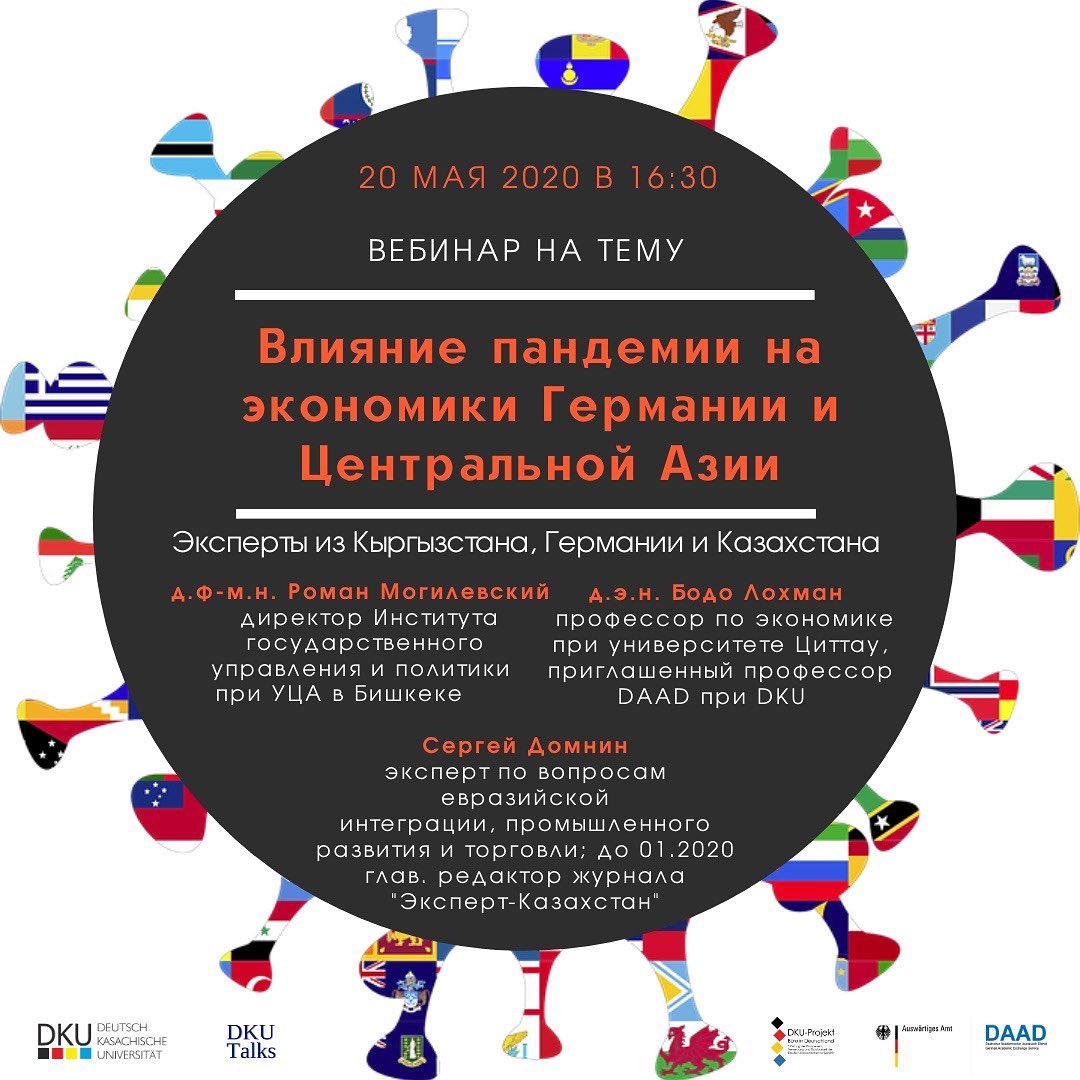 DKU Talks «Влияние пандемии на экономики Германии и Центральной Азии»