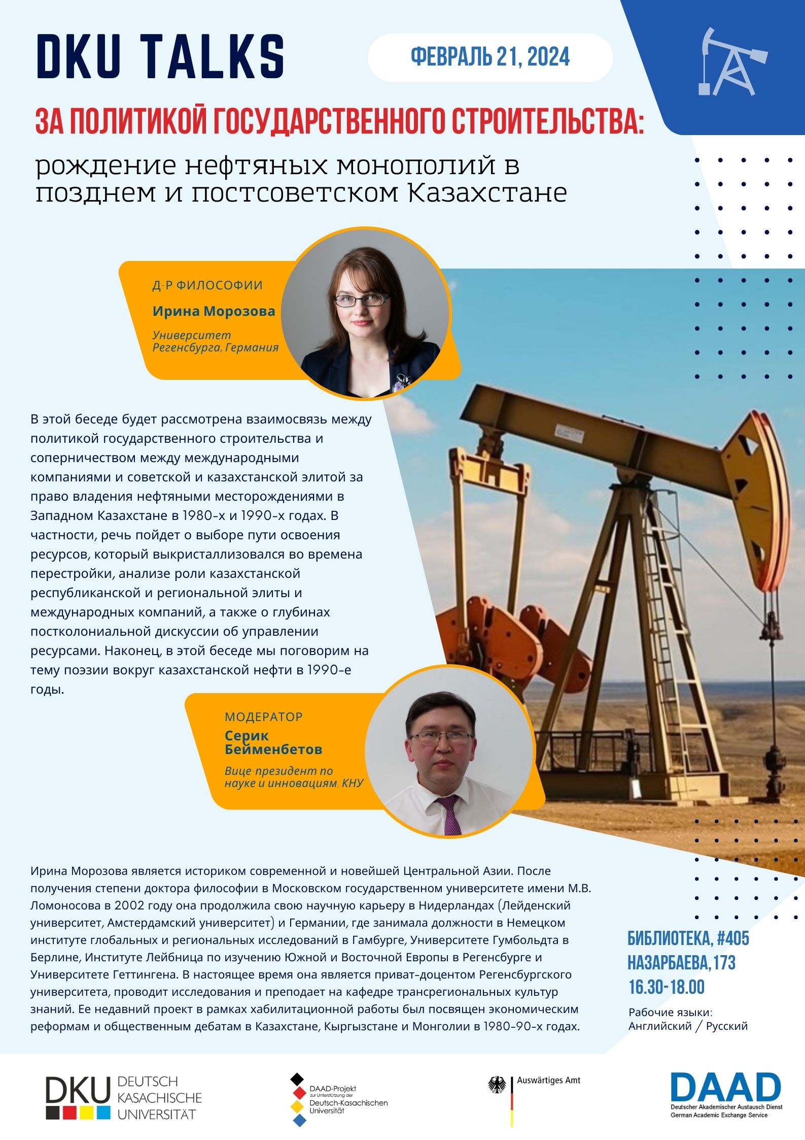 DKU Talks “Behind the nation-building policies: the birth of oil monopolies in late- and post-Soviet Kazakhstan”, 21.02.2024, 16:30