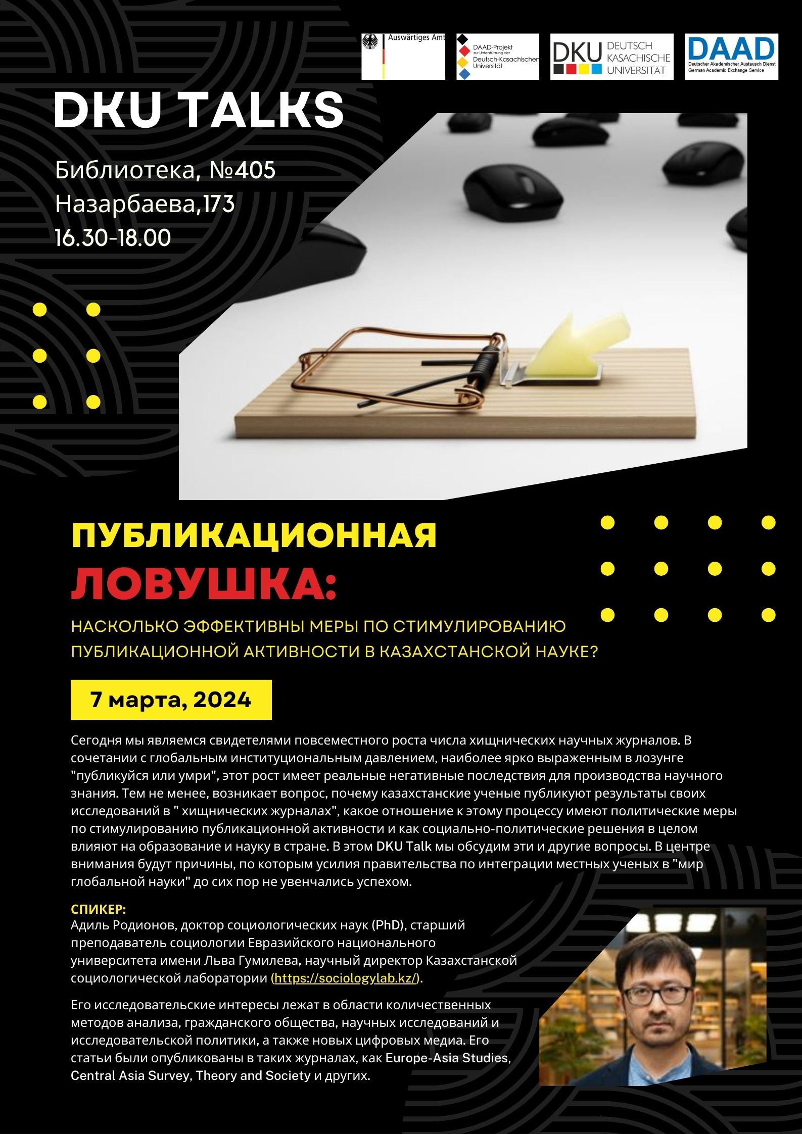 DKU Talks: «Publishing Trap: how effective are the measures to stimulate publication activities in Kazakhstani science?», 07.03.2024, 16:30